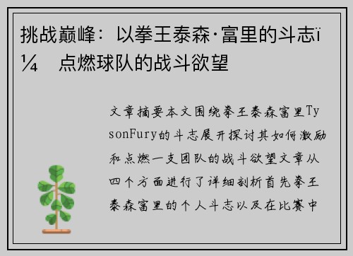 挑战巅峰：以拳王泰森·富里的斗志，点燃球队的战斗欲望