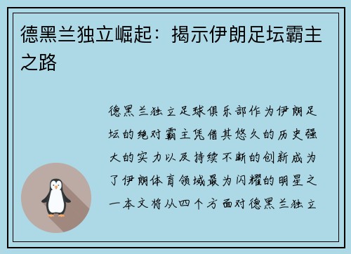 德黑兰独立崛起：揭示伊朗足坛霸主之路